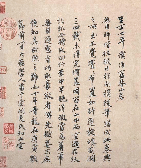 《富春山居圖》無用師卷,黃公望題跋。(公有領域)