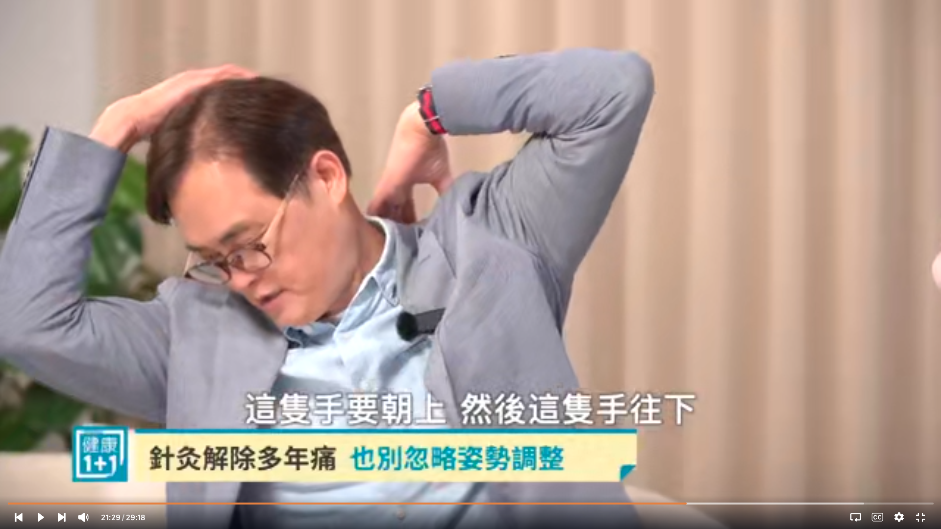 (健康1+1截圖)