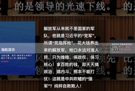 黑客組織宣布攻入中共軍校網站 植入反共口號