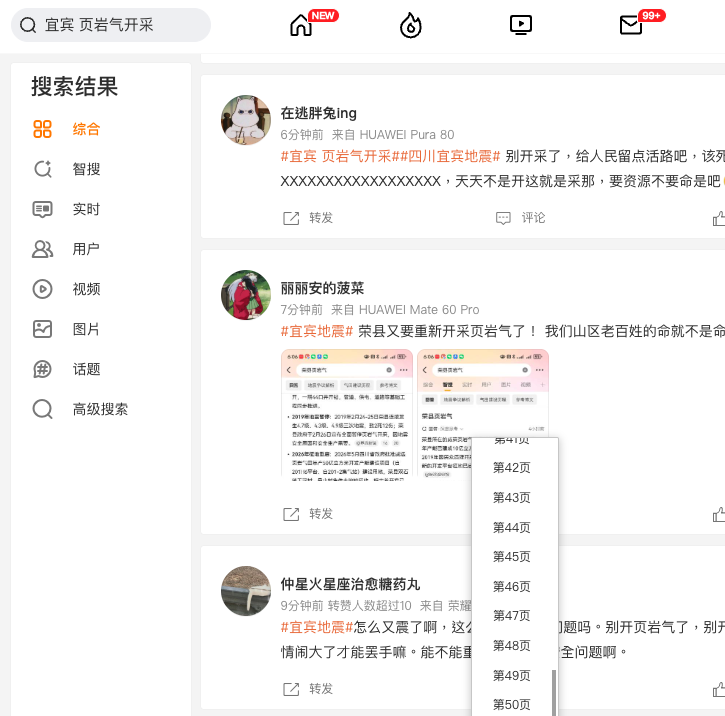 (微博截圖)