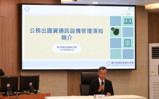 防跨境资安渗透 公务赴中港澳禁带常用设备