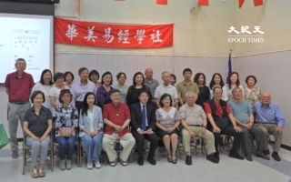 華美易經學社交接暨講座 傳承易經文化智慧