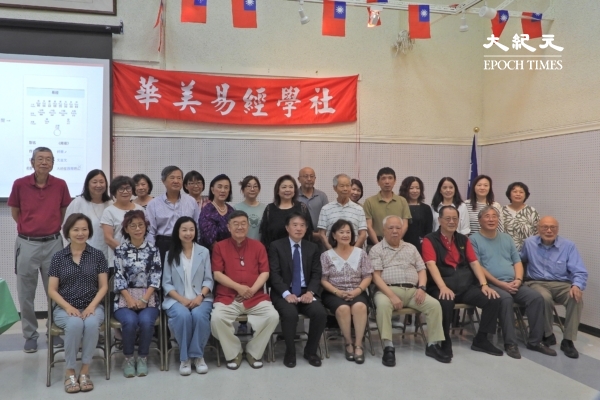華美易經學社交接暨講座 傳承易經文化智慧
