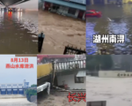 多地洪水肆虐 高层隐身北戴河 灾民叫苦（多视频）