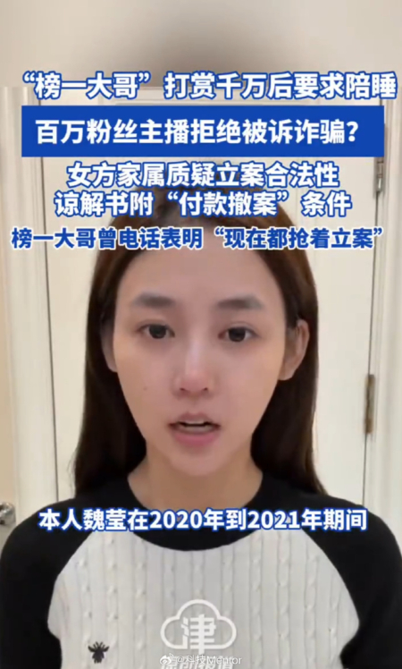 「榜一大哥」打賞女主播事件發酵 身分曝光