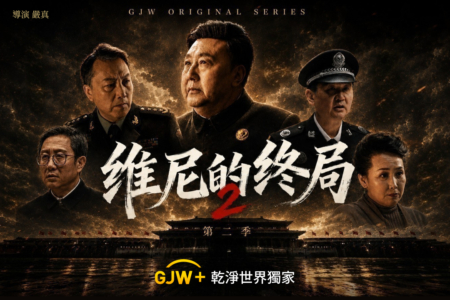 影评:欲知中国未来如何 请看《维尼的终局》