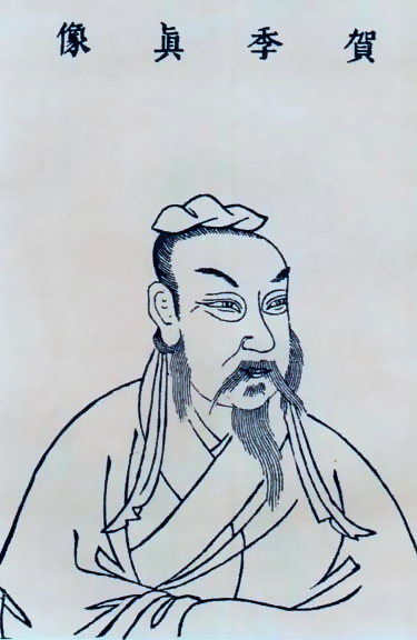 《三才圖會》賀知章像。(公有領域)