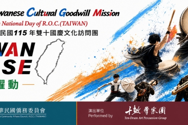 國慶文化訪問團在亞特蘭大地區巡迴訪演
