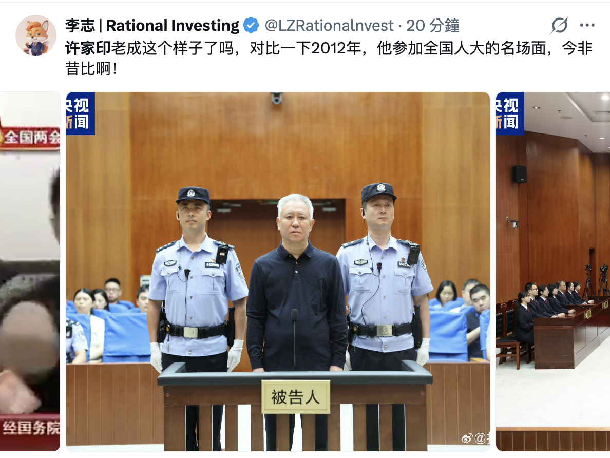 中共官媒發布了許家印的庭上照片,他滿頭白髮。網民慨嘆:老成這個樣子,今非昔比。(網路截圖)
