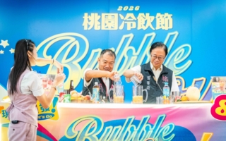 今夏喝這攤 「2026桃園冷飲節 Bubble飲Joy」強勢回歸暢飲桃園