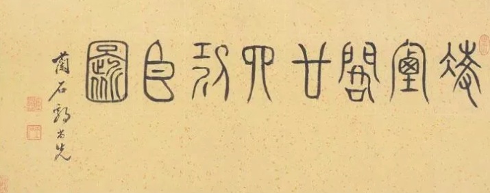 凌煙閣二十四功臣圖題款(公有領域)