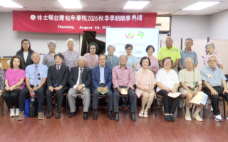 松年学院秋季开学典礼 展开文化传承新页