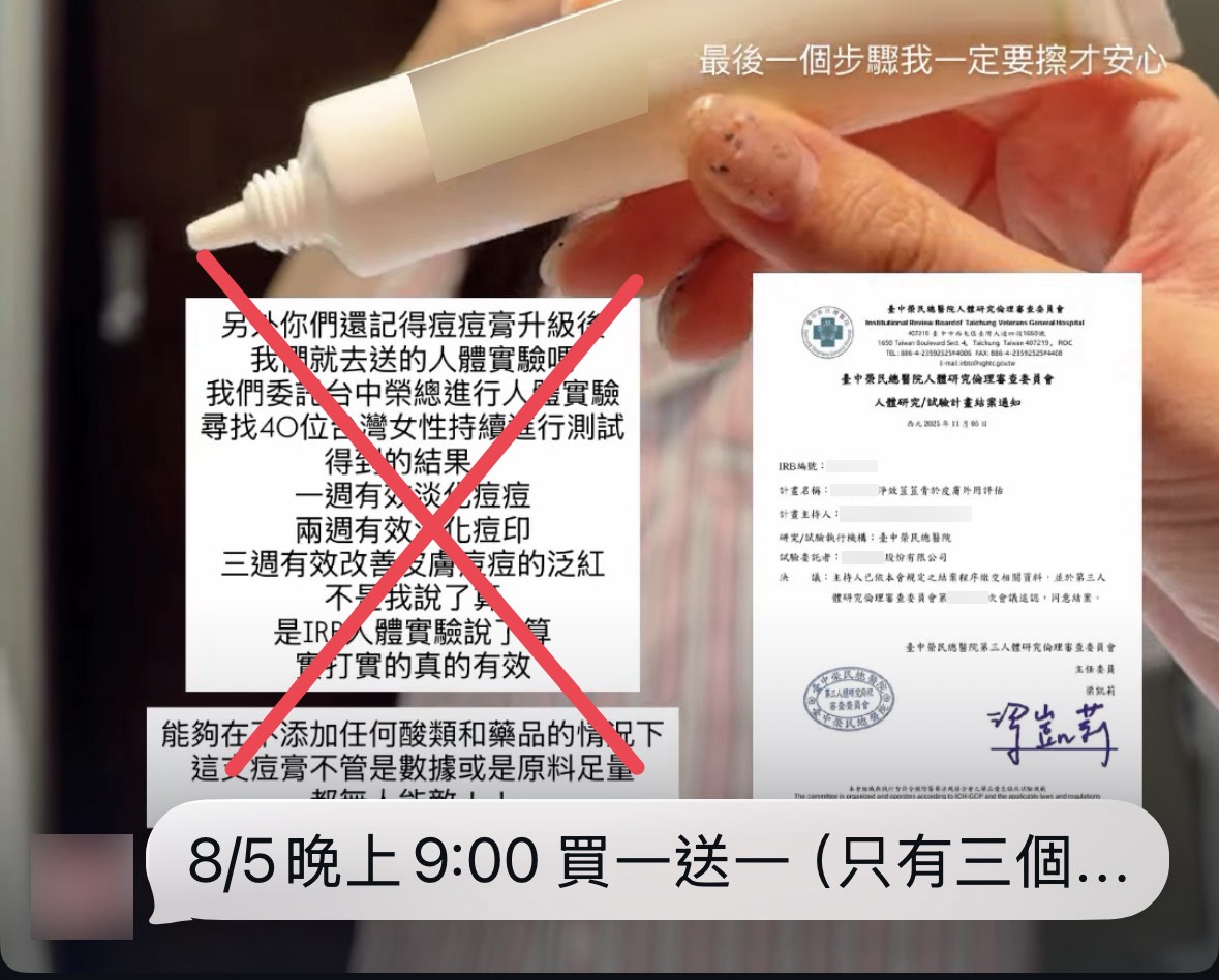 痘痘膏廣告稱中榮認證 院方怒斥：嚴重誤導