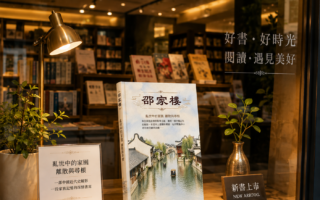 專訪《邵家樓》作者雨集：80年的家族記憶