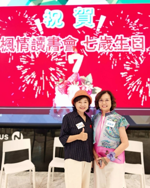 8月28日,國立空中大學楓情讀書會七週年慶祝,圖為梁玉燕和曾豐慧(右)合影。(楓情讀書會江淑娟提供)