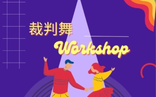  喬治亞州國標舞社 教授裁判恰恰舞