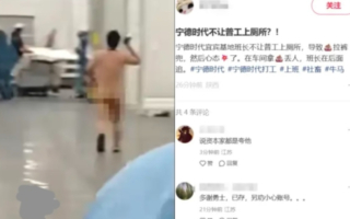 网传限制如厕导致员工失禁裸奔 宁德时代回应