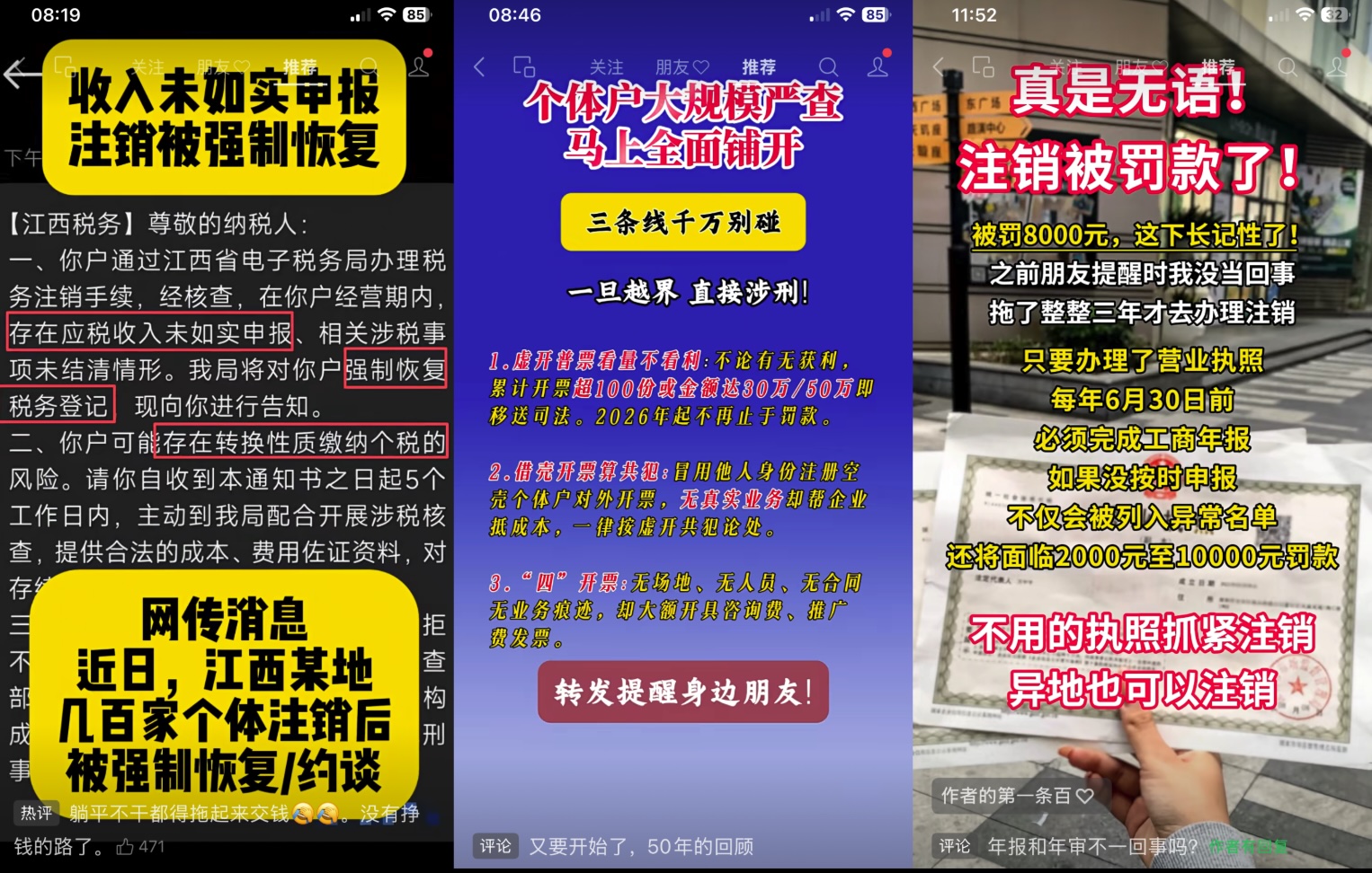註銷後被追稅 大陸多地個體戶面臨倒查壓力