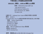 美東南華人高爾夫球協會 國慶杯高爾夫球賽