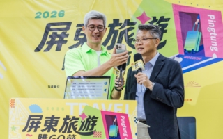 国旅补助正式上线 “屏东旅游购GO节”加码好康
