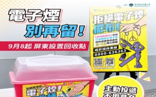 持电子烟重罚10万 屏县设回收桶吁主动投递
