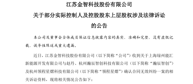 兩家買方付款後 金智科技控制人將股權轉別人
