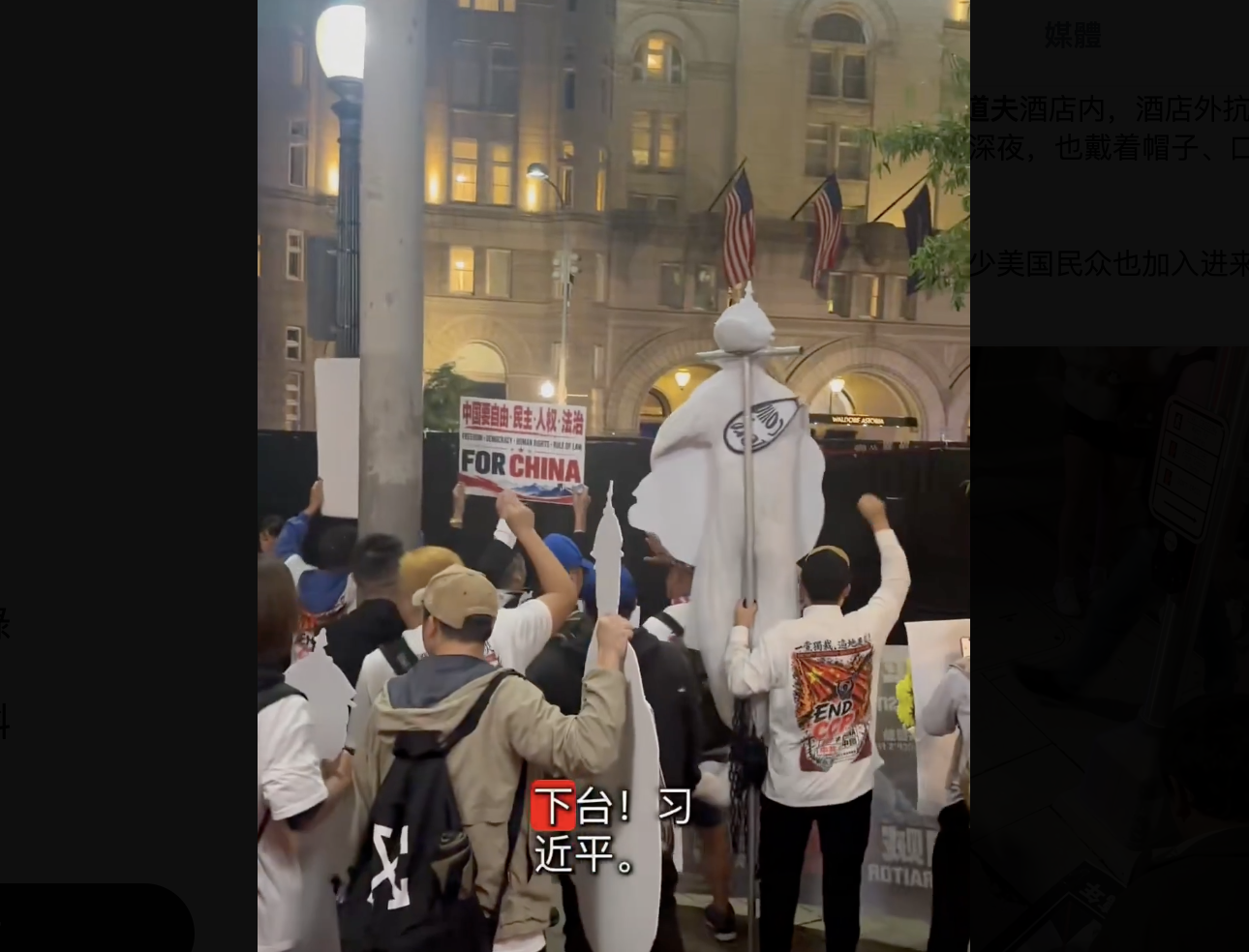 習訪美遭抬紙棺抗議 民眾酒店外喊「下台」（視頻）