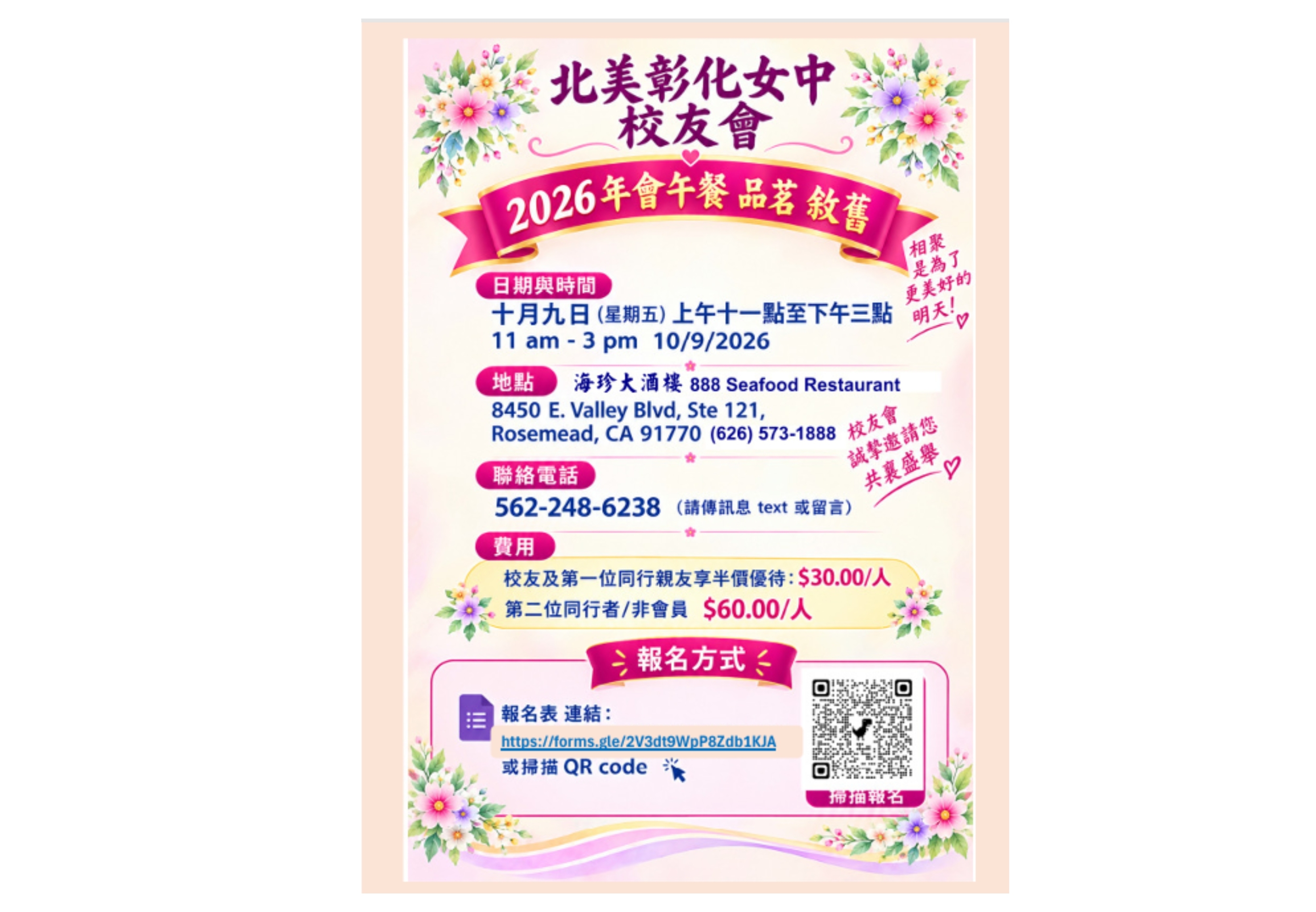 百年彰化女中校友南加聚會 品茗敘舊話往昔