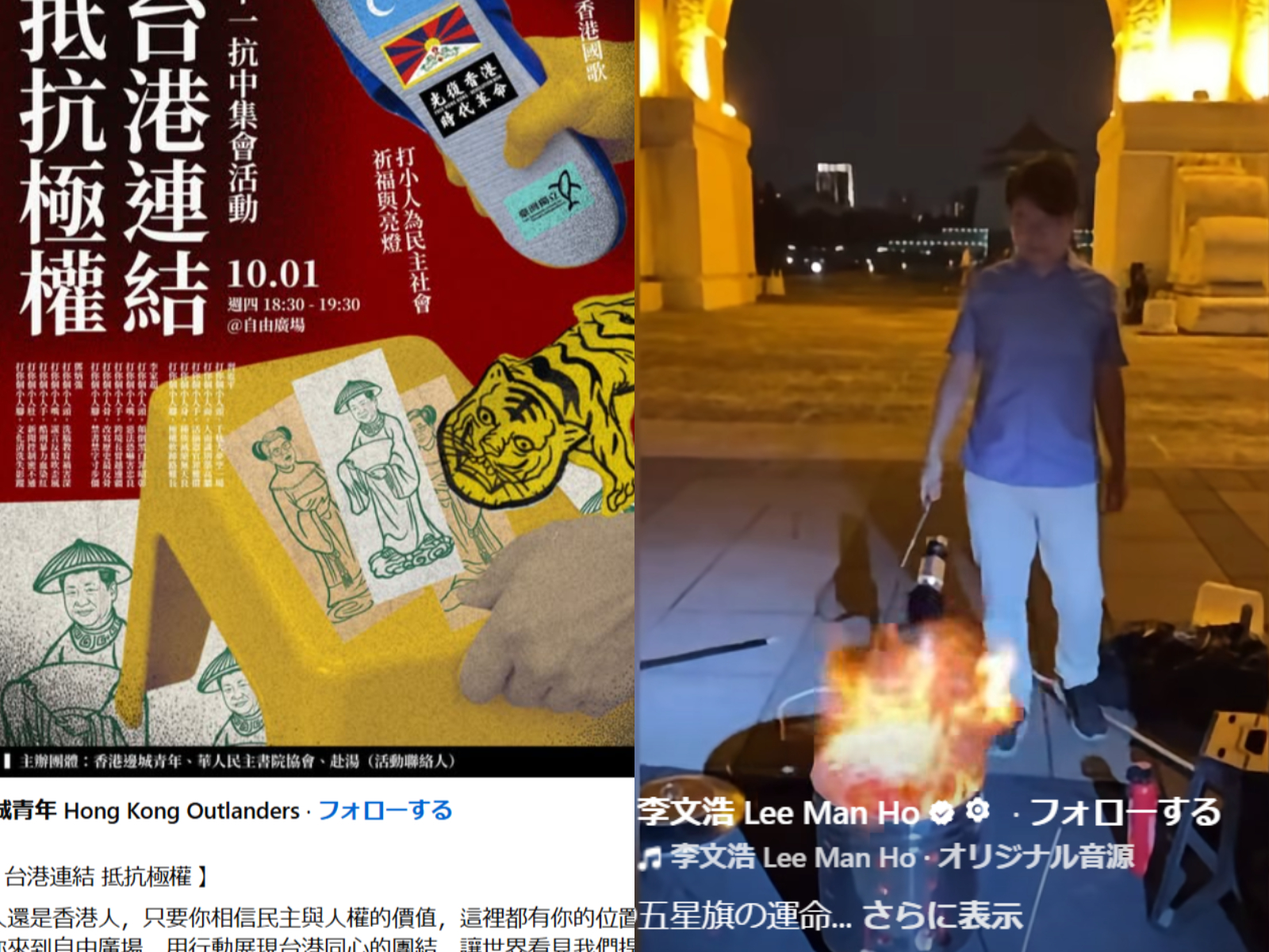 在台港人團體十一集會 「打小人」燒五星旗