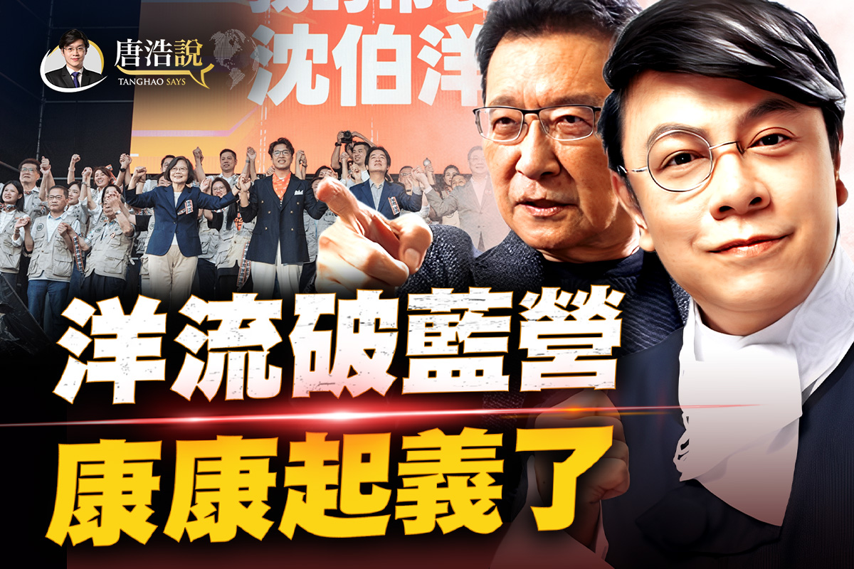 【十字路口】「洋流」破圈 「康康」雙雙起義