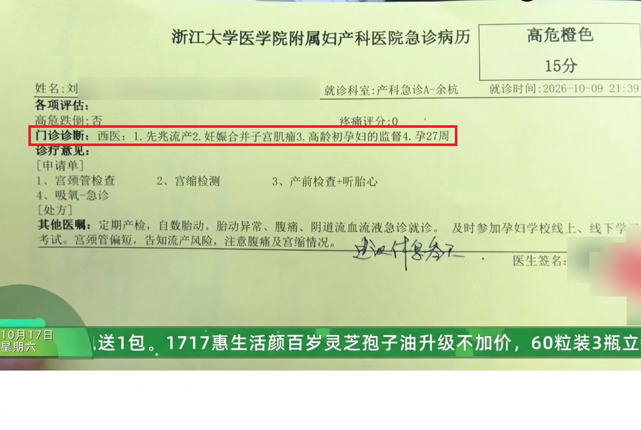劉女士的診斷書。(影片截圖)