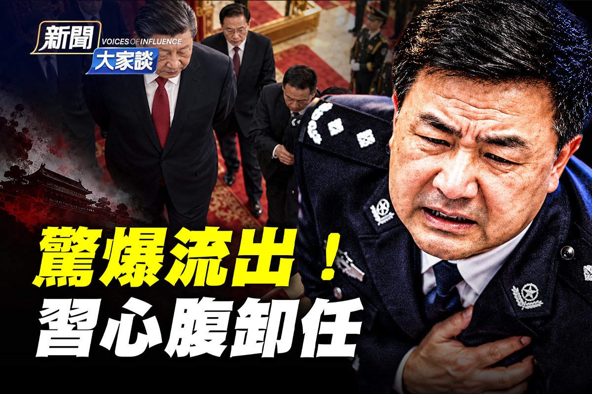 【新聞大家談】21大常委名單流出 傳習心腹卸任